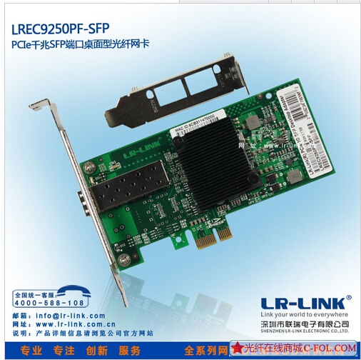 LREC9250PF-SFP PCI-E X1 ǧ׵ڹ(Intel I350AM2)