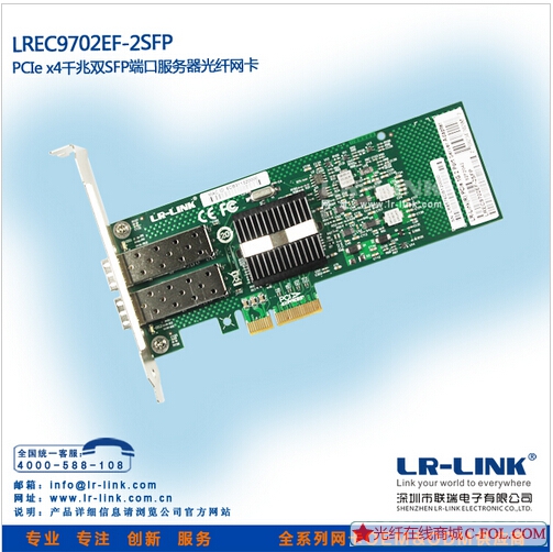 LREC9702EF-2SFP ǧ˫SFP˿ڷ(LCӿ)(Intel 82576EB)