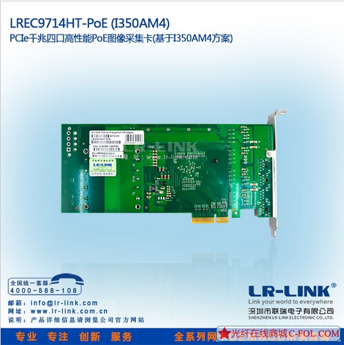 LREC9714HT-PoE PCIe千兆四口高性能PoE网卡(基于Intel I350AM4)