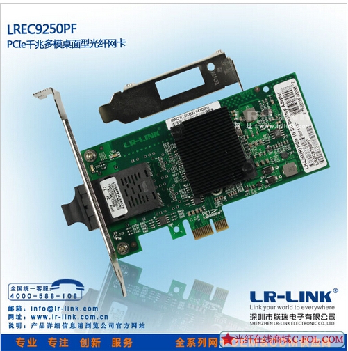 LRC9250PF PCI-E X1 千兆单口网卡(基于Intel I350AM2)